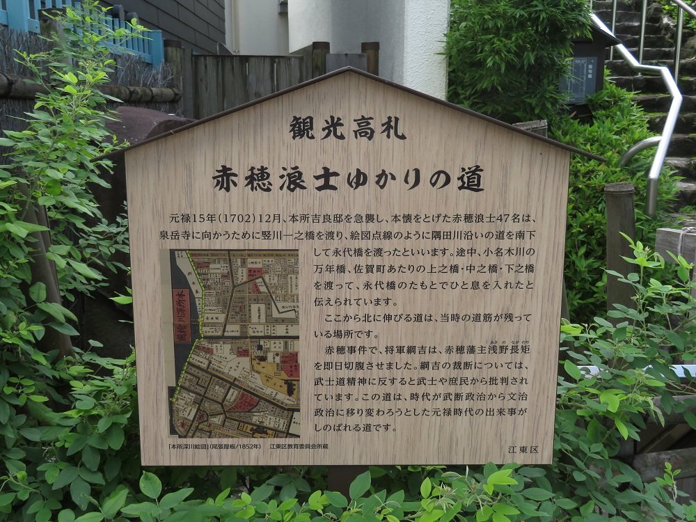 赤穂浪士ゆかりの道の高札