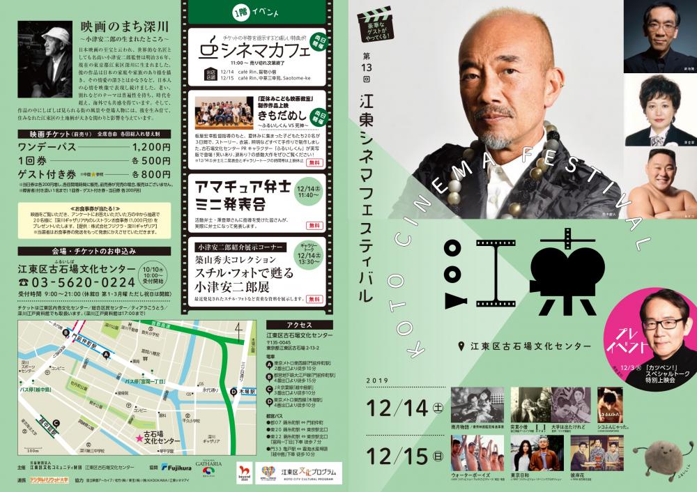 【終了】第13回江東シネマフェスティバル