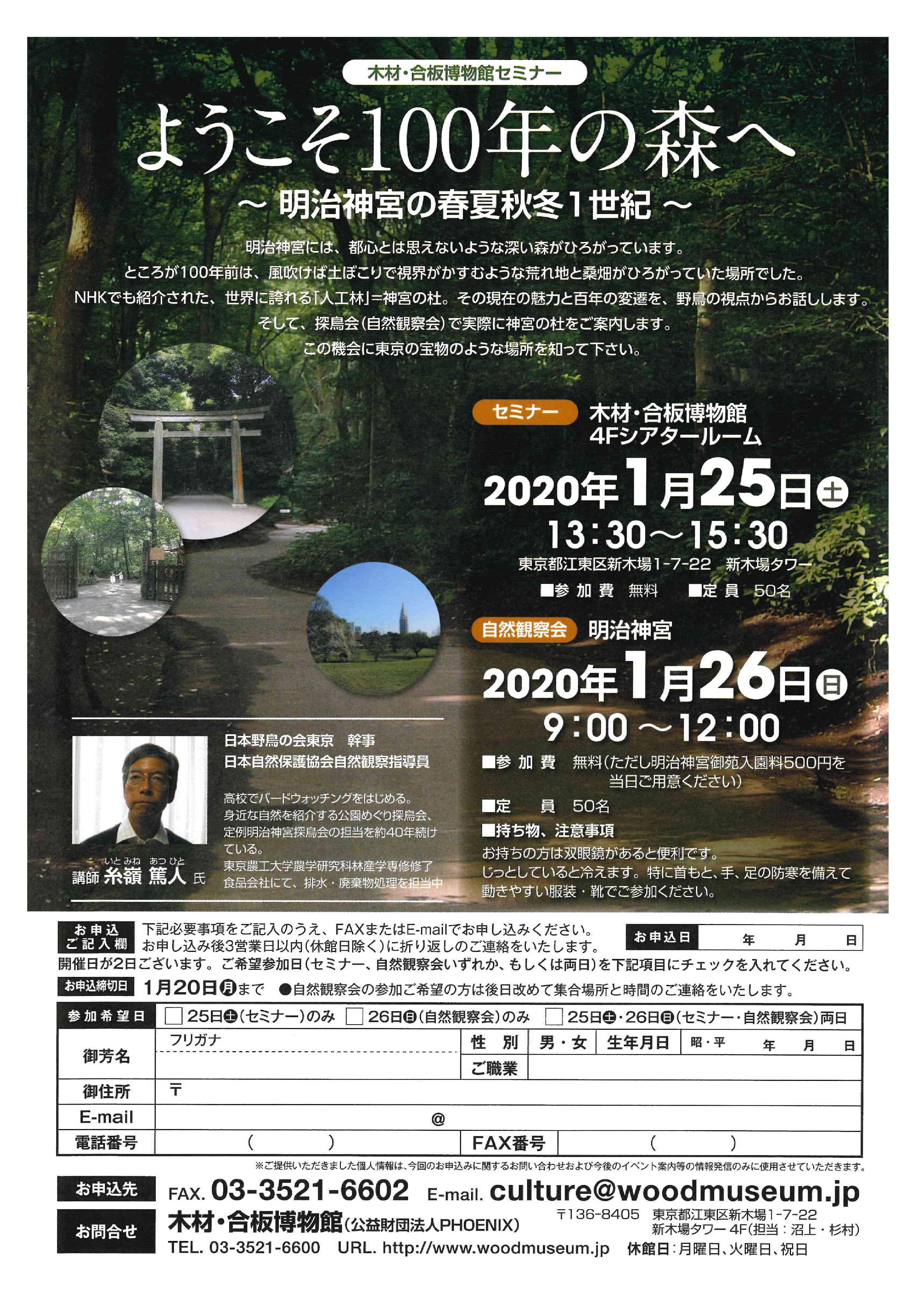 【終了】【木材・合板博物館セミナー】ようこそ100年の森へ