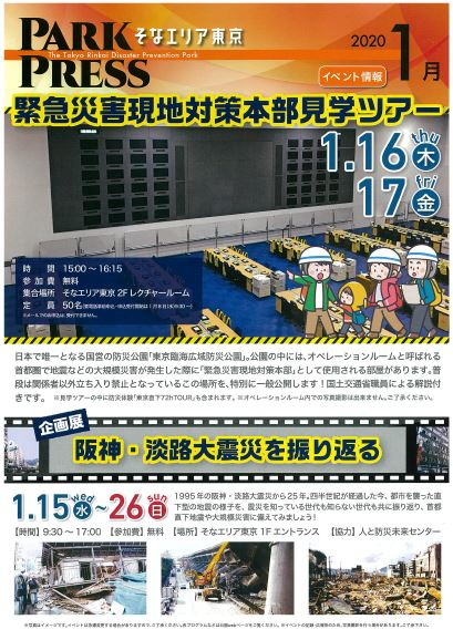 【終了】1月開催イベント【東京臨海広域防災公園】
