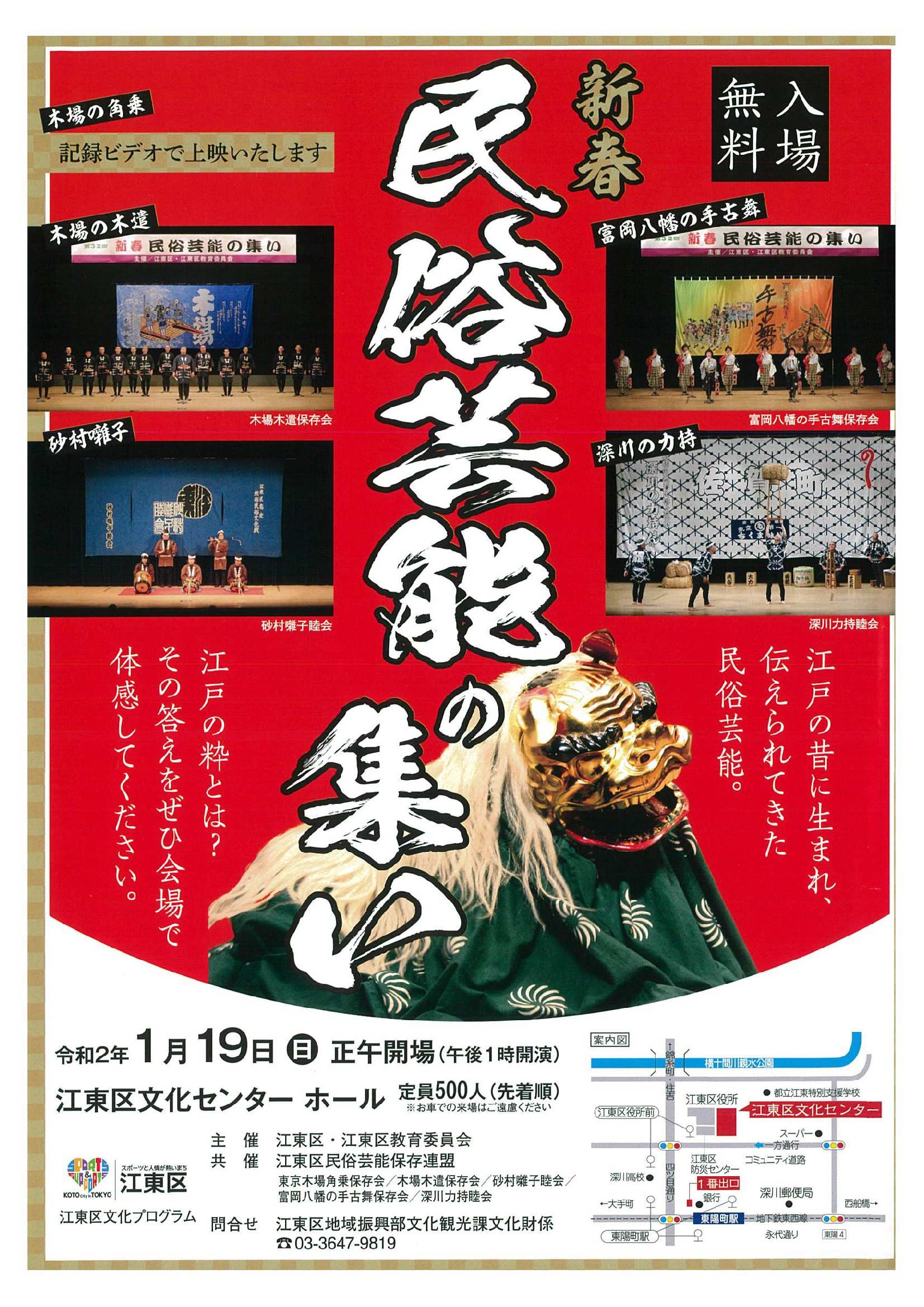 【終了】新春民俗芸能の集い