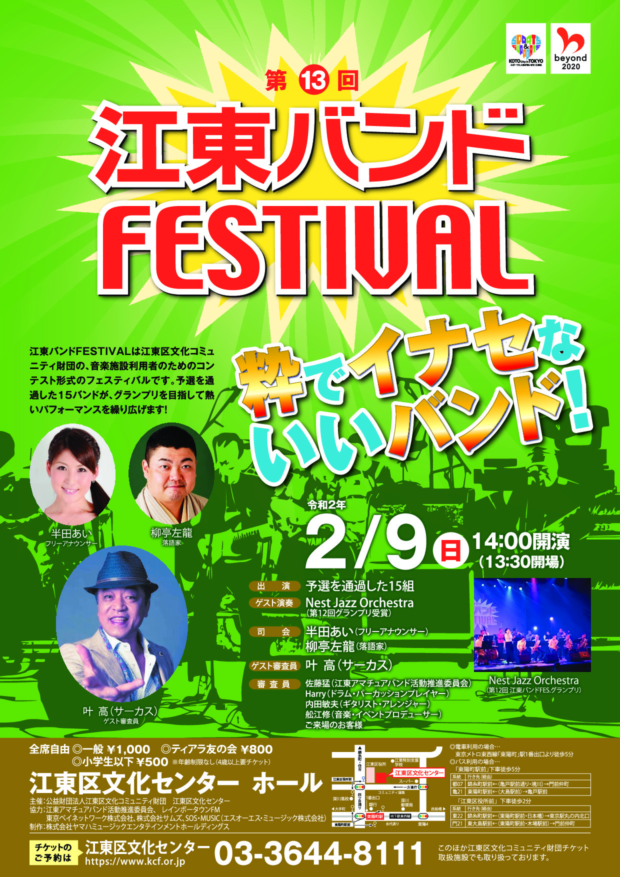 【終了】第13回 江東バンドFESTIVAL