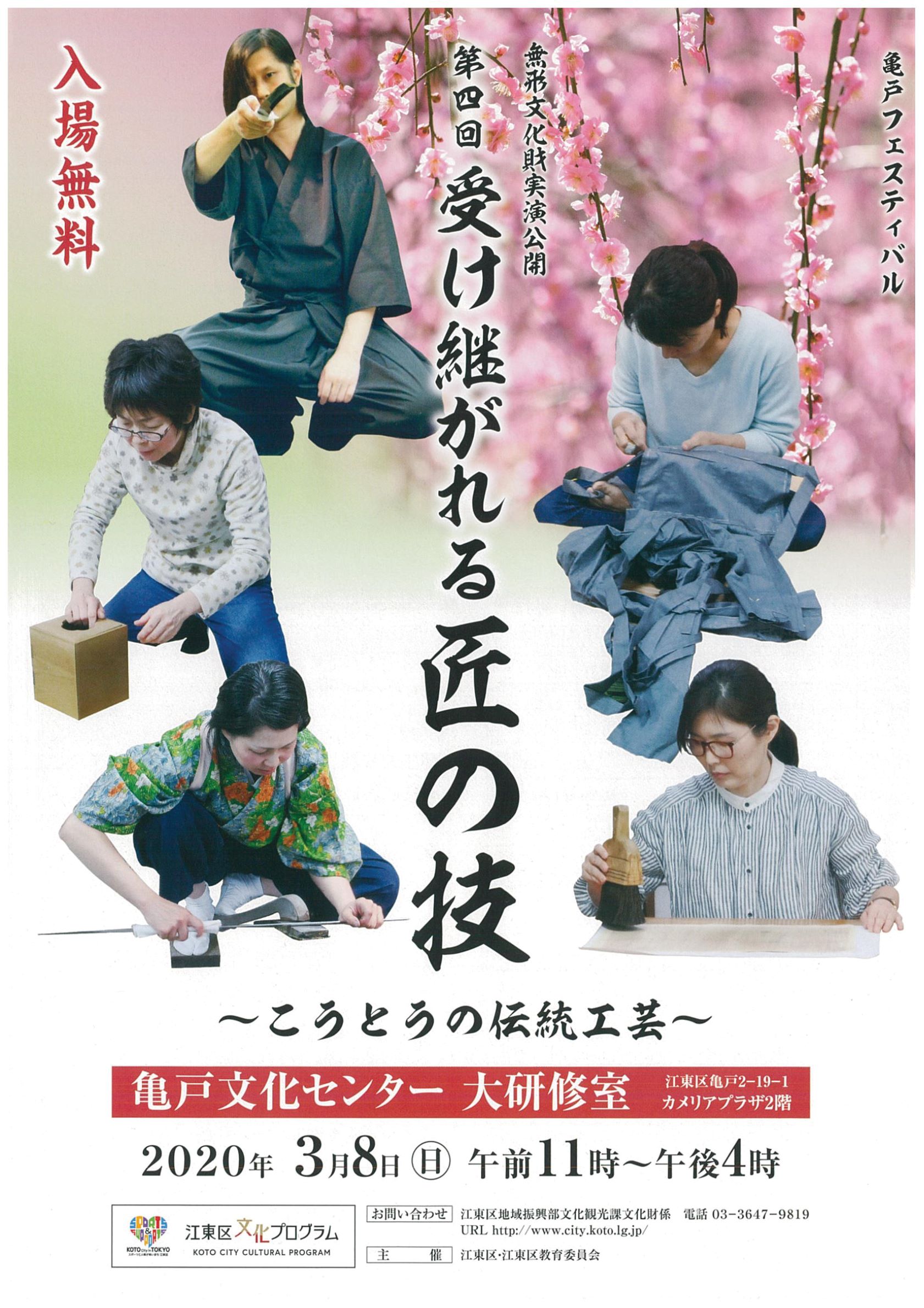 【終了】【開催中止】第四回 受け継がれる匠の技 ～こうとうの伝統工芸～
