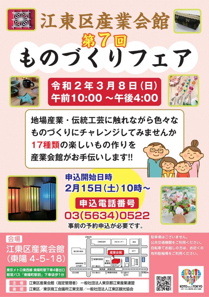 【終了】【開催中止】江東区産業会館 第7回 ものづくりフェア 