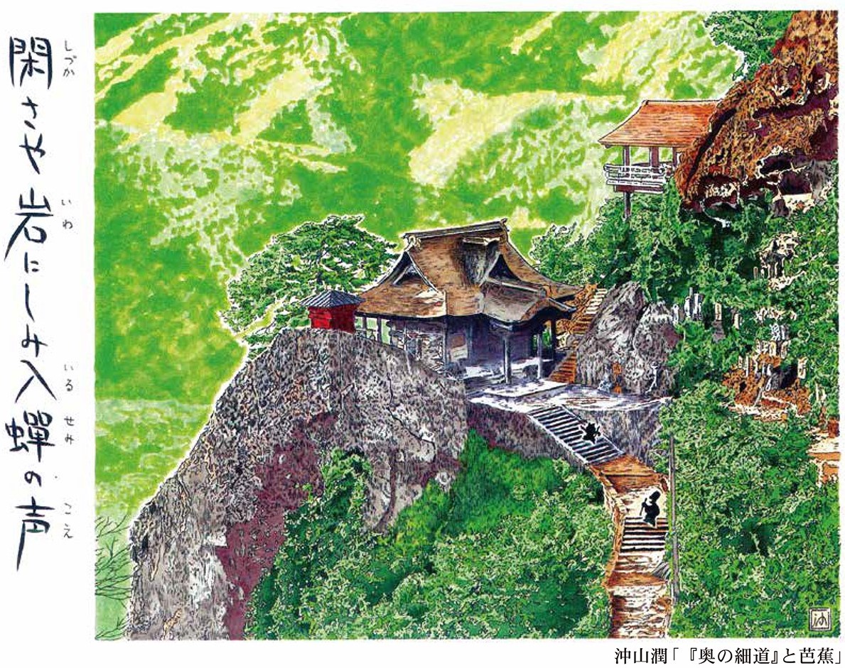 【終了】特別展「おくのほそ道」美術館　一 読む・歩く・創る 一【芭蕉記念館】