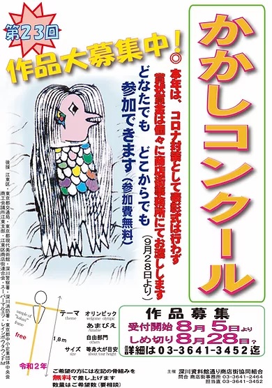 【終了】第23回 かかしコンクール