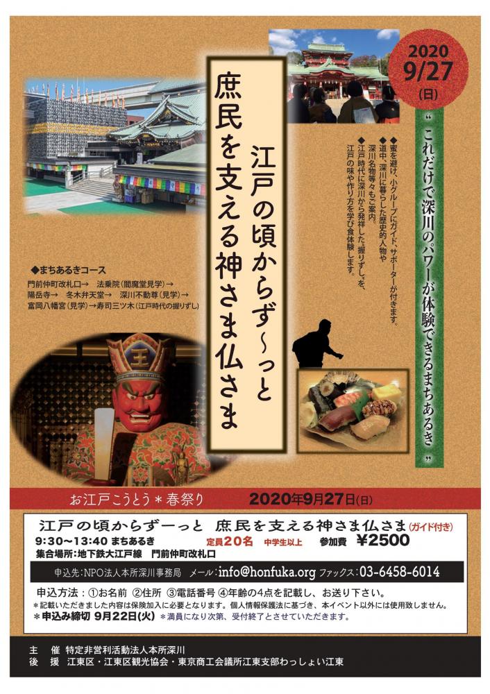 【終了】江戸の頃からず～っと 庶民を支える神さま仏さま