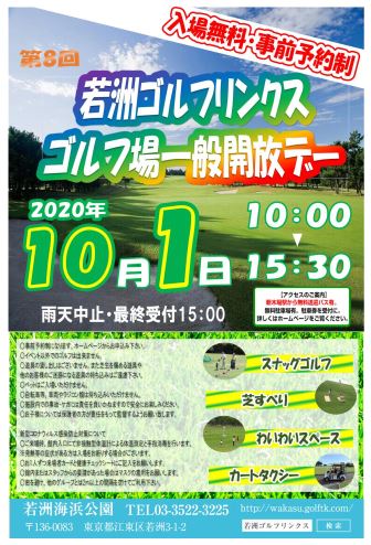 【終了】第8回 若洲ゴルフリンクス ゴルフ場一般開放デー