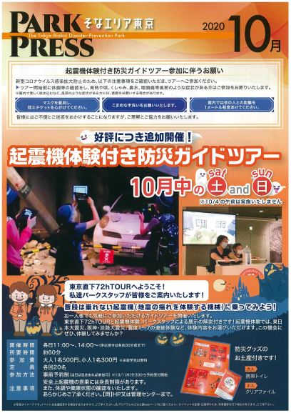 【終了】起震機体験付き防災ガイドツアー【東京臨海広域防災公園】