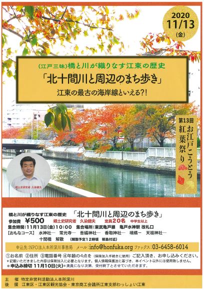 【終了】お江戸こうとう＊紅葉祭り