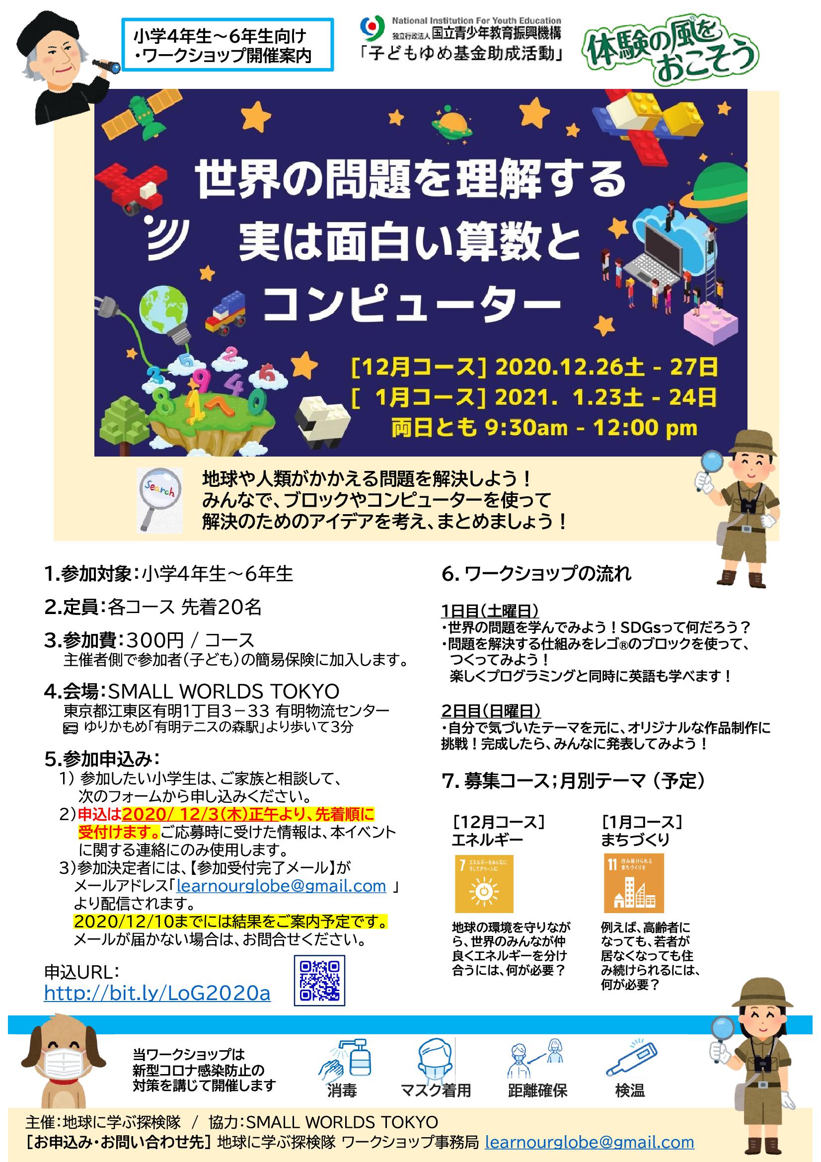 【終了】SMALL WORLDS TOKYO ワークショップ
「世界の問題を理解する　実はおもしろい算数とコンピューター」
