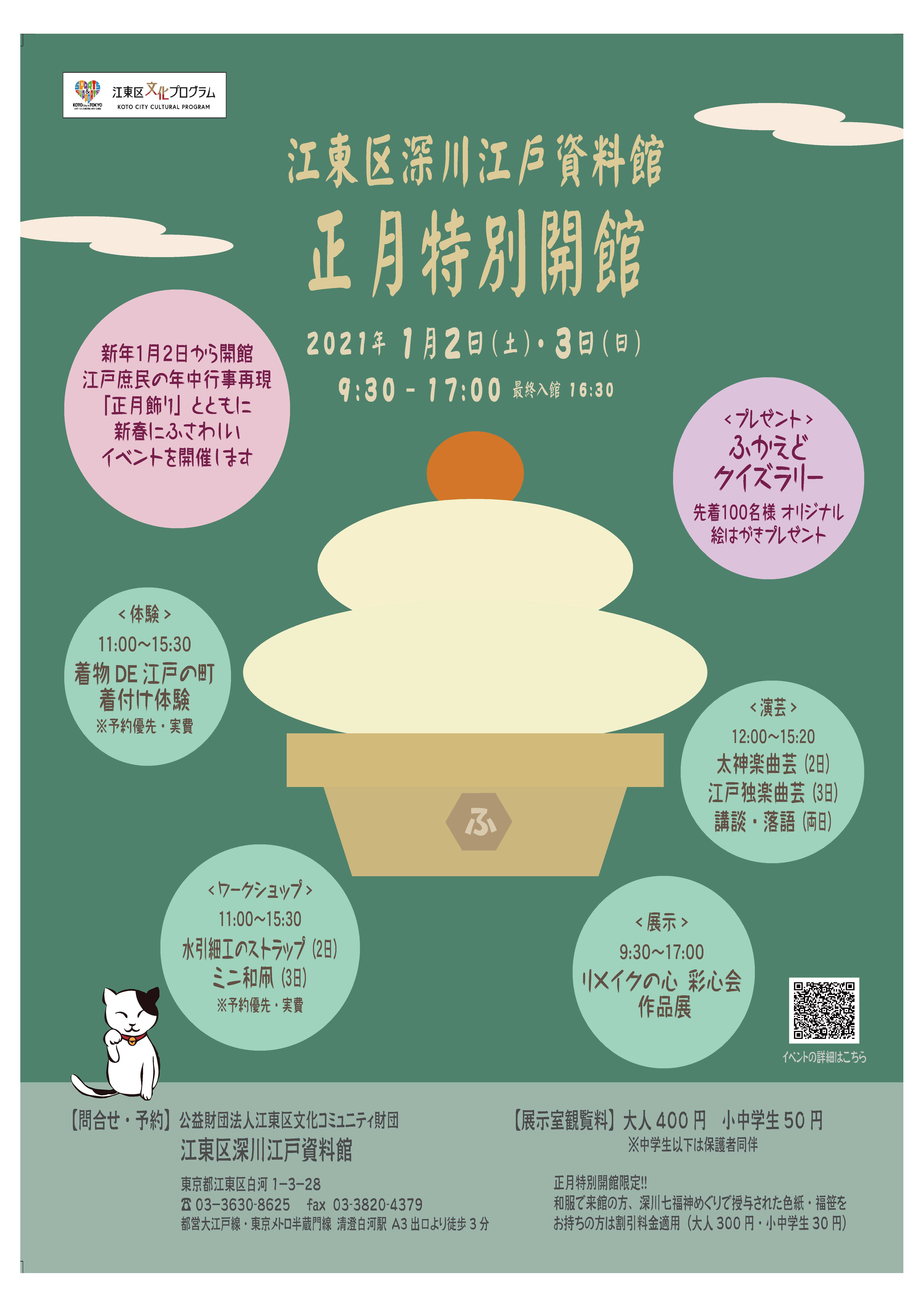 【終了】深川江戸資料館のお正月特別開館