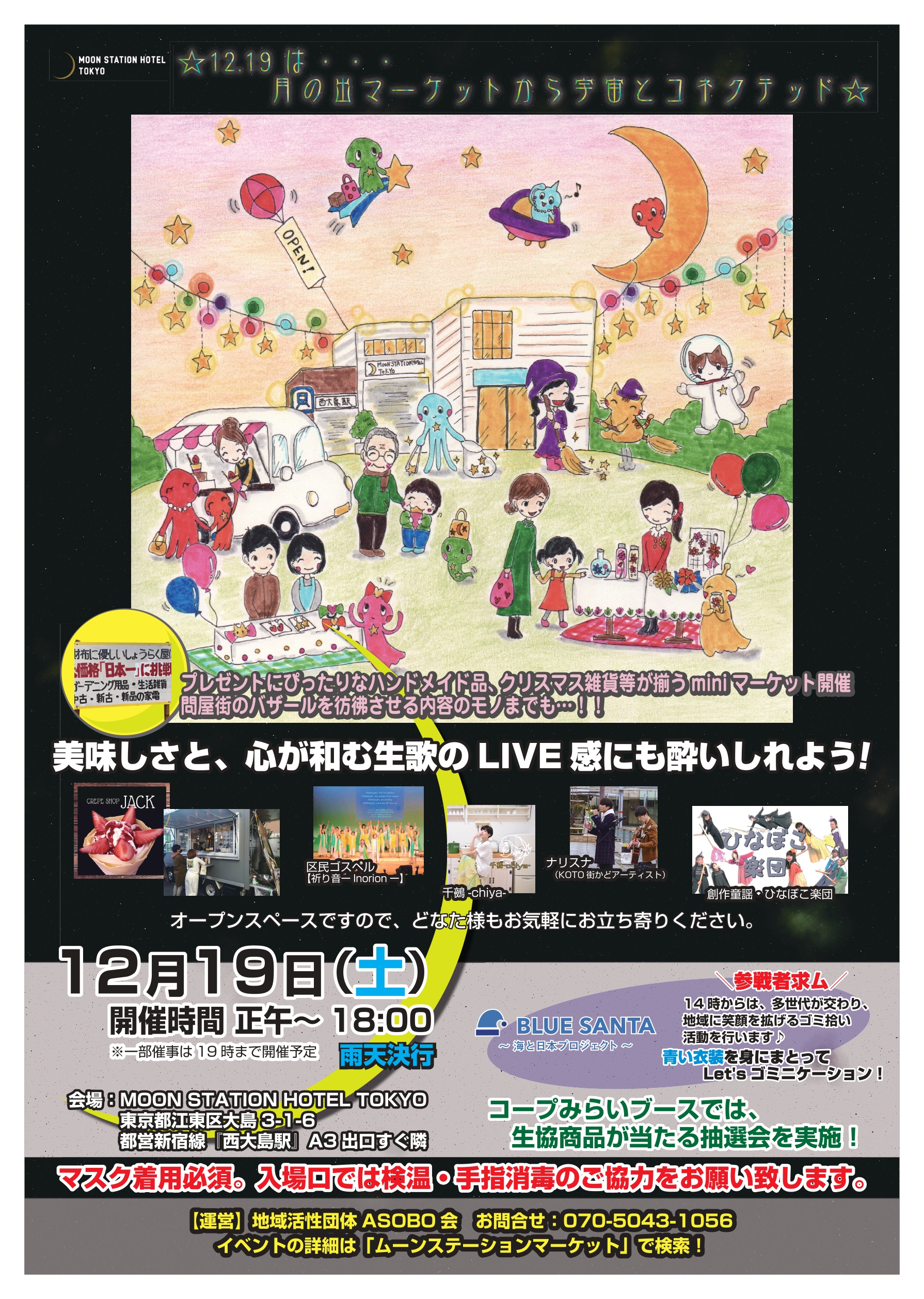 【終了】ムーンステーションマーケット
