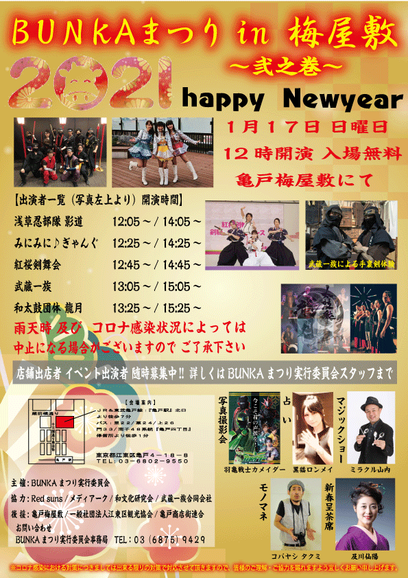 【終了】【開催中止】BUNKAまつり in 梅屋敷 ～弐之巻～