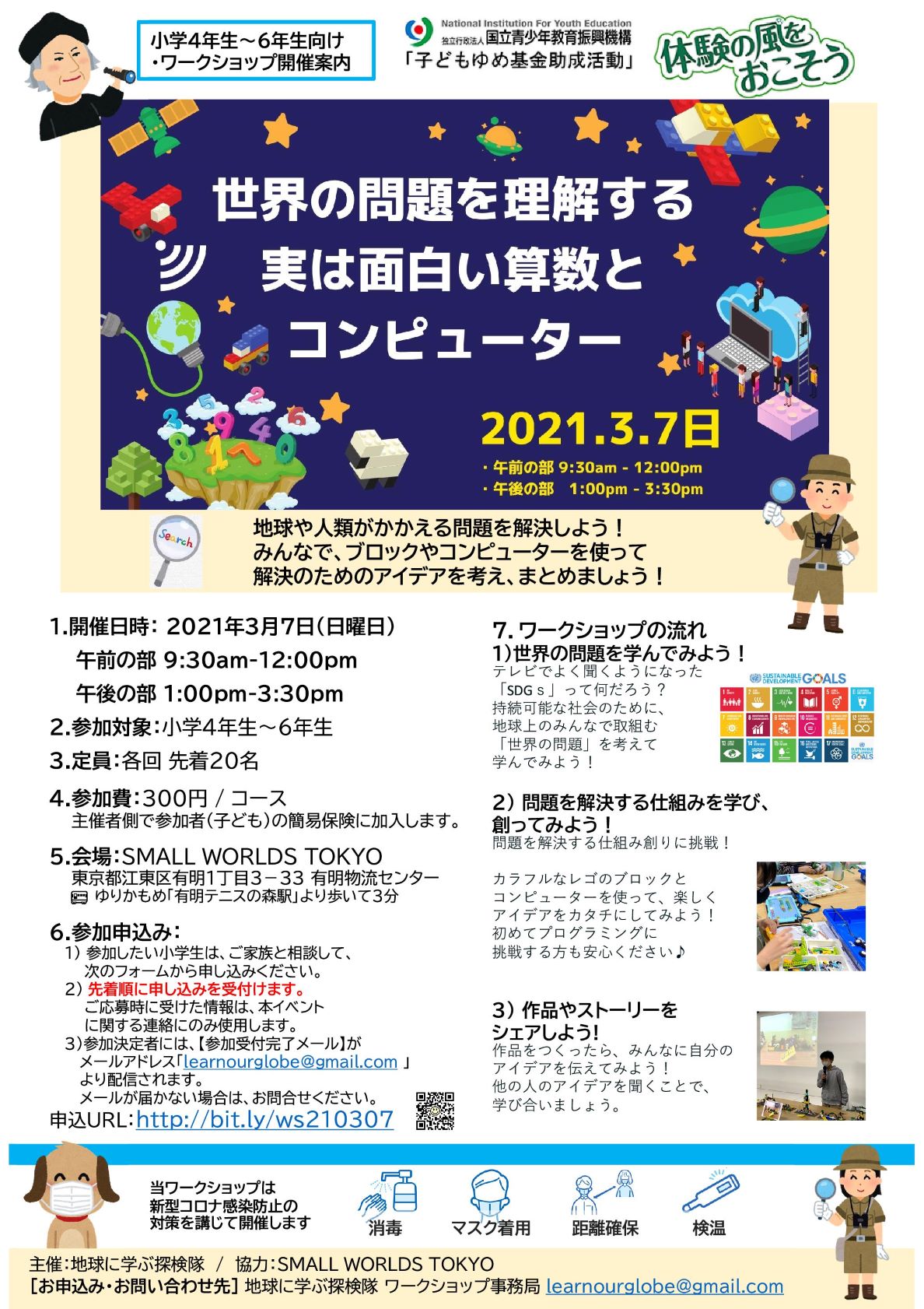 【終了】SMALL WORLDS TOKYO ワークショップ「世界の問題を理解する　実はおもしろい算数とコンピューター」