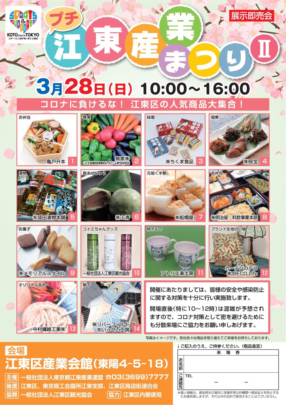 【終了】プチ 江東産業まつりⅡ －展示即売会－