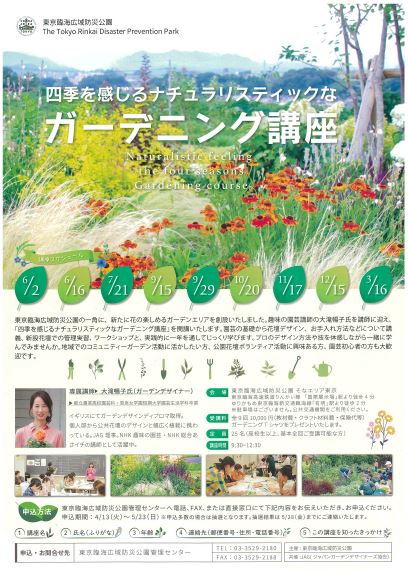 【終了】四季を感じるナチュラリスティックなガーデニング講座【東京臨海広域防災公園】