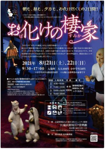 【終了】お化けの棲家