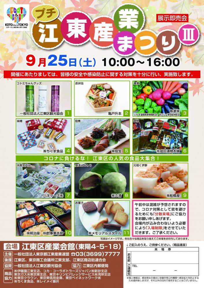 【終了】プチ 江東産業まつりⅢ －展示即売会－