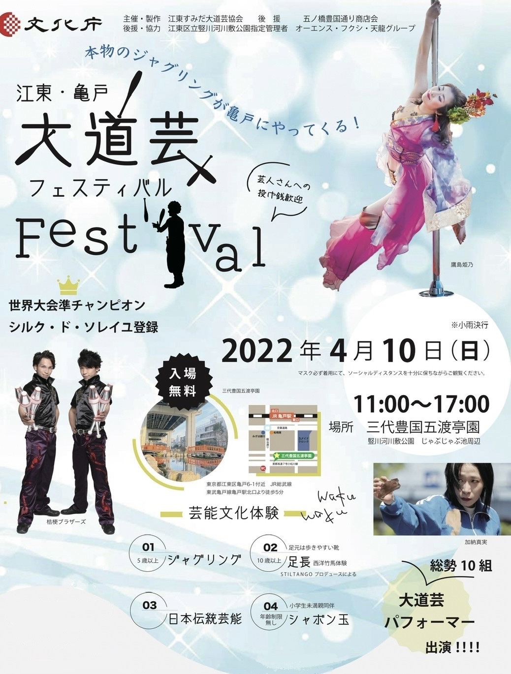 【終了】江東・亀戸　大道芸フェスティバル