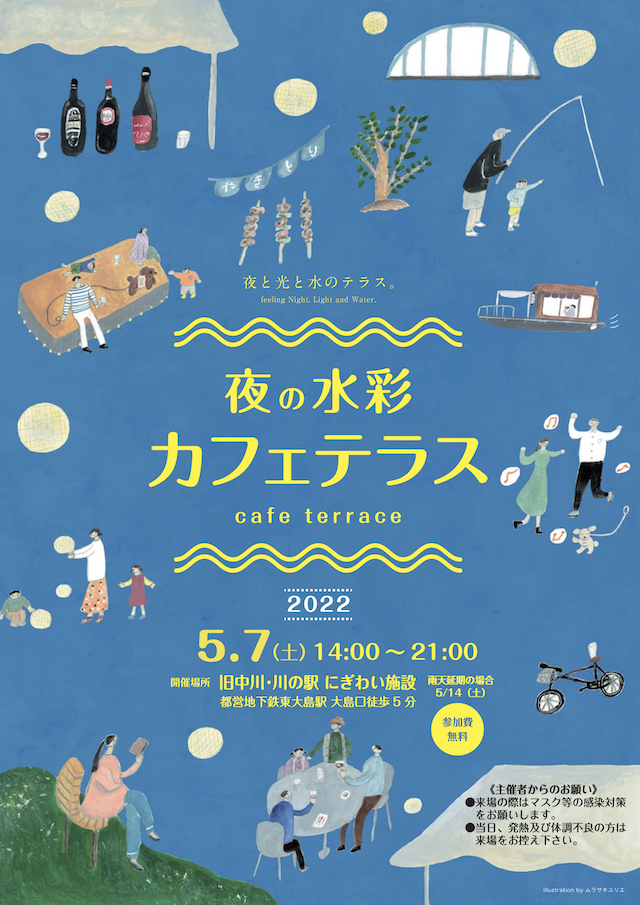 【終了】夜の水彩カフェテラス