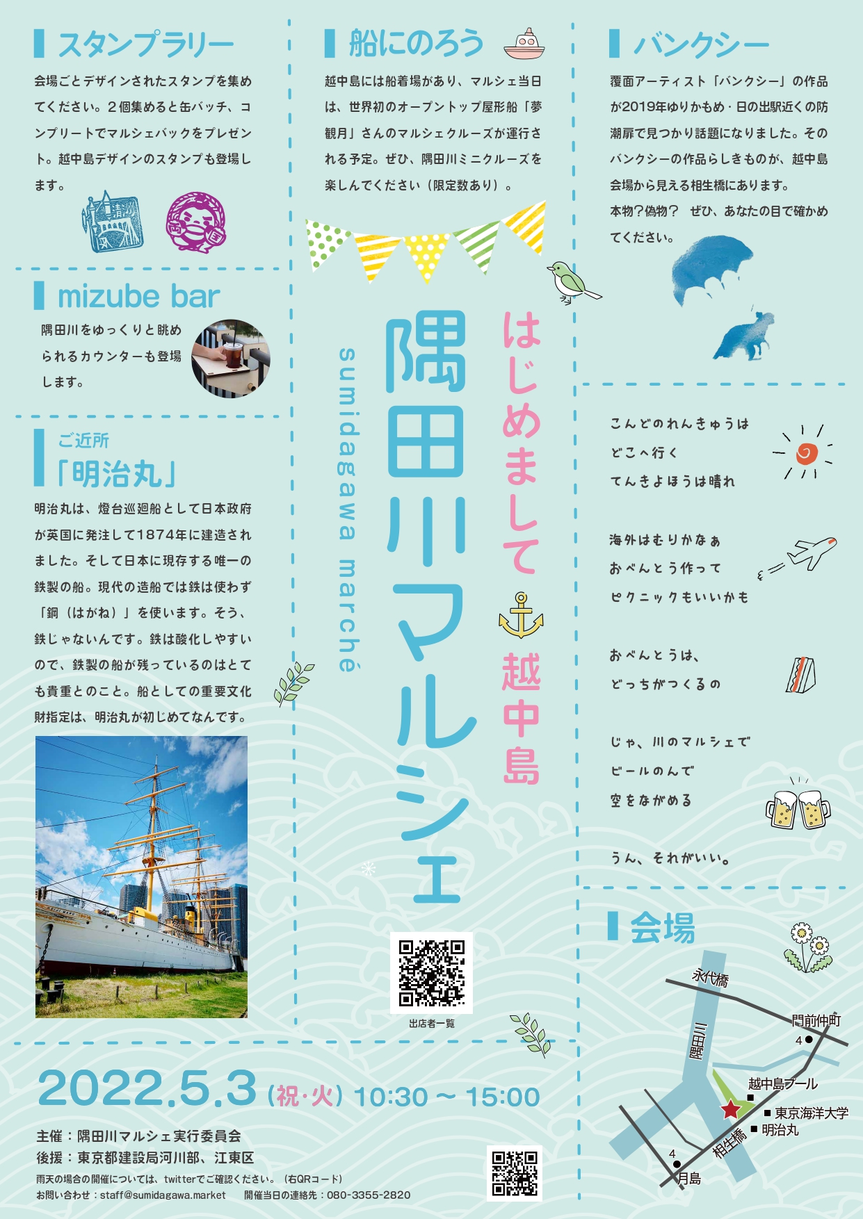 【終了】隅田川マルシェ