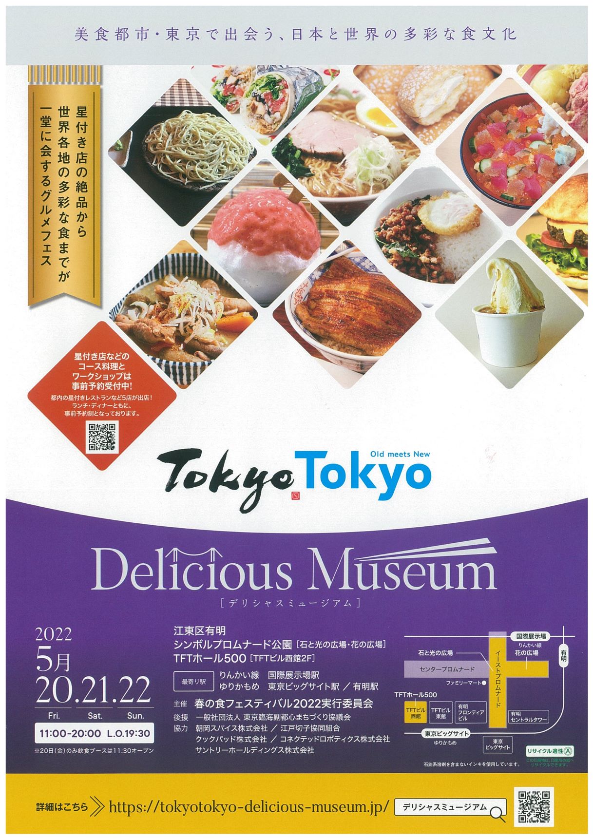 【終了】Tokyo Tokyo Delicious Museum(春の食フェスティバル2022)