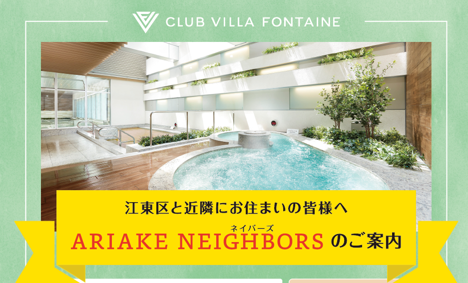 【終了】【泉天空の湯　有明ガーデン】江東区民、近隣住民向け限定優待のご案内