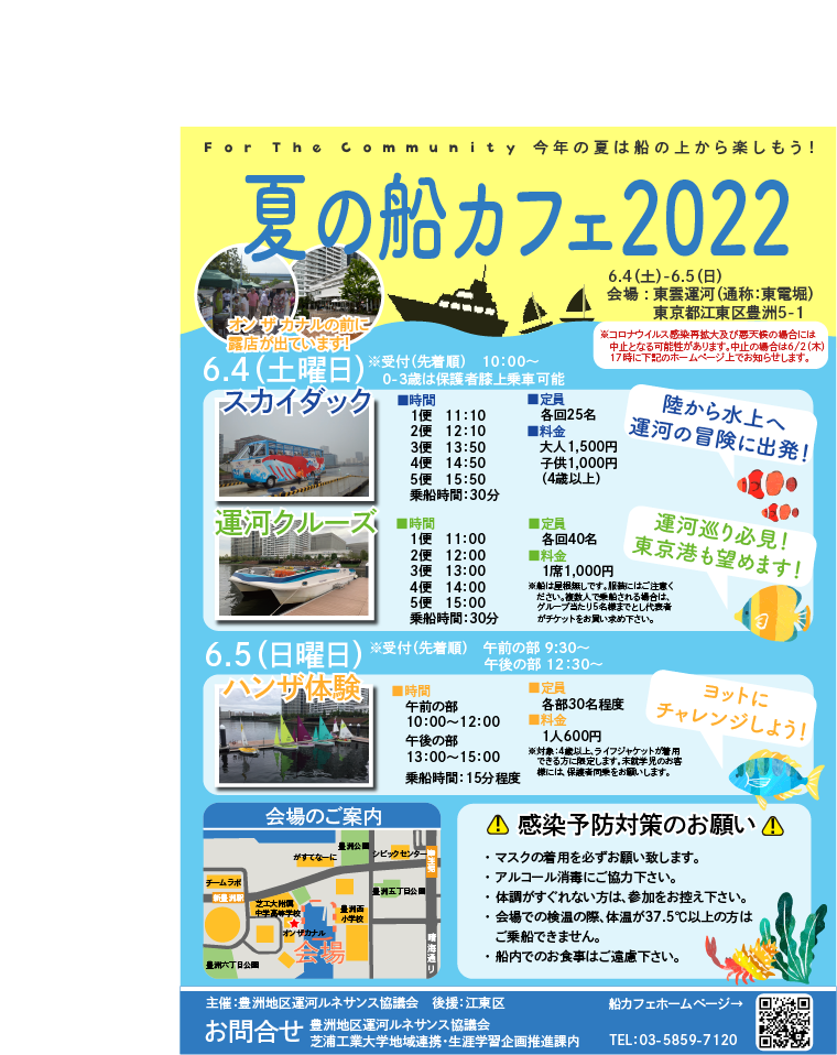 【終了】夏の船カフェ 2022