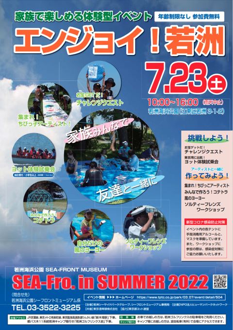 【終了】SEAｰFRO. in SUMMER 2022