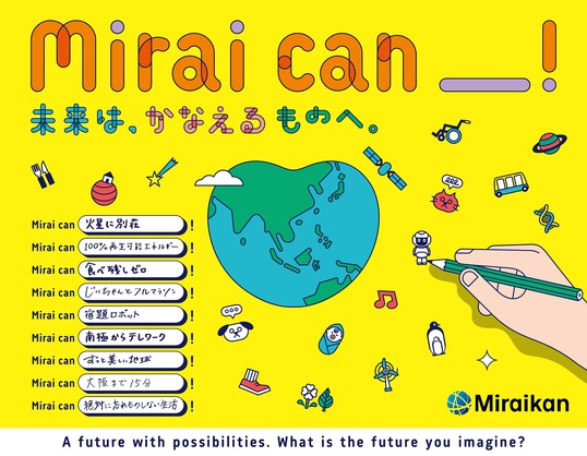 【終了】Mirai can FES－ミライキャンフェス－ ～あなたと未来をつくる3日間～【日本科学未来館】
