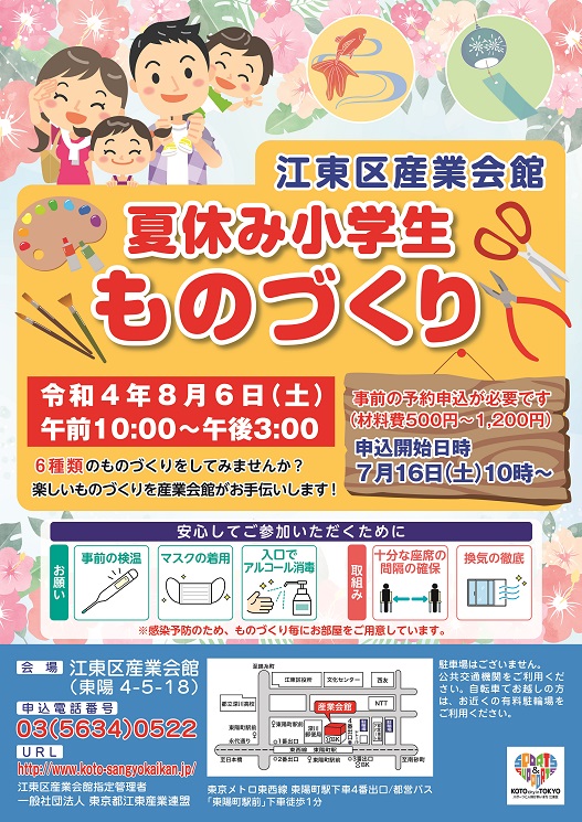【終了】江東区産業会館 夏休み小学生 ものづくり
