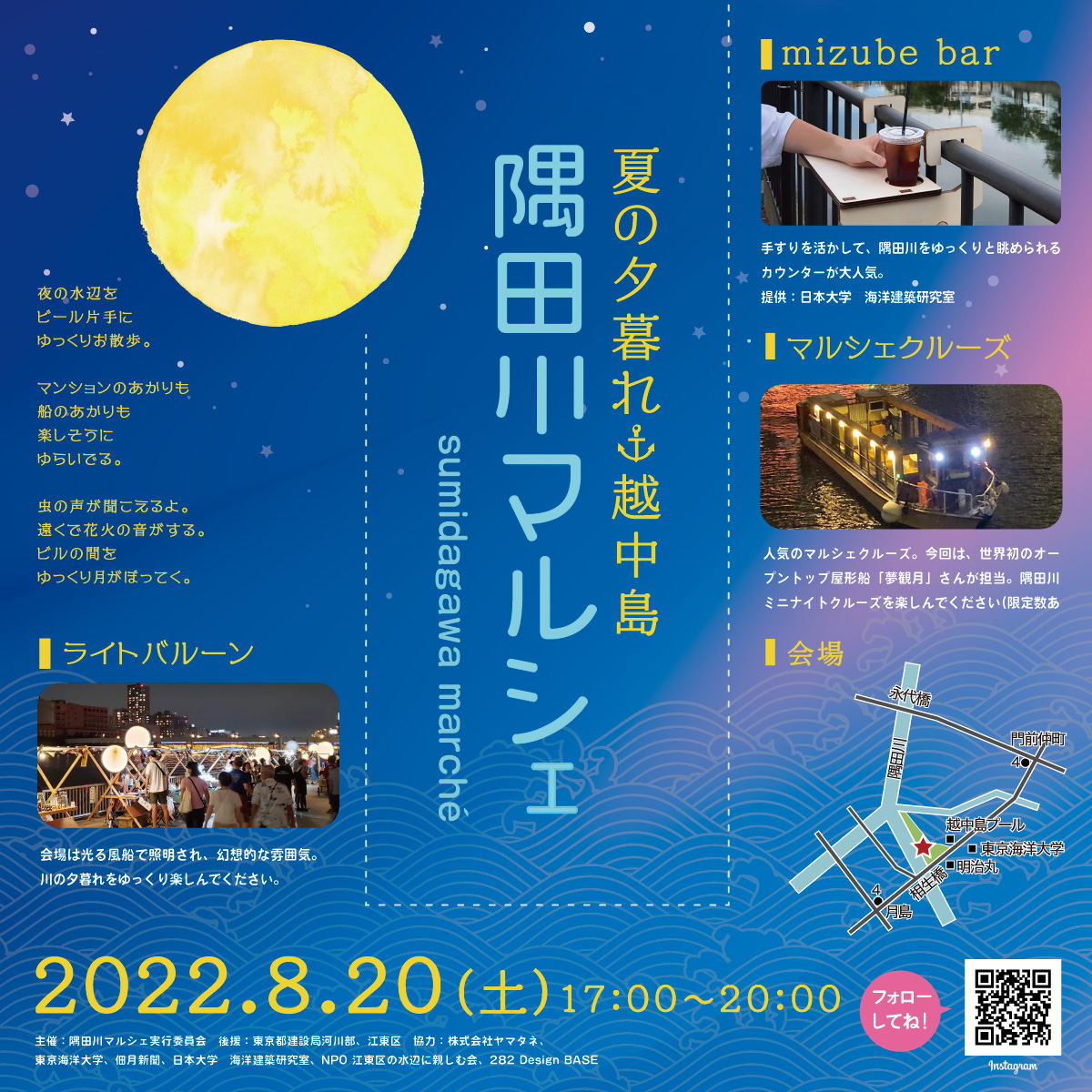 【終了】隅田川マルシェ