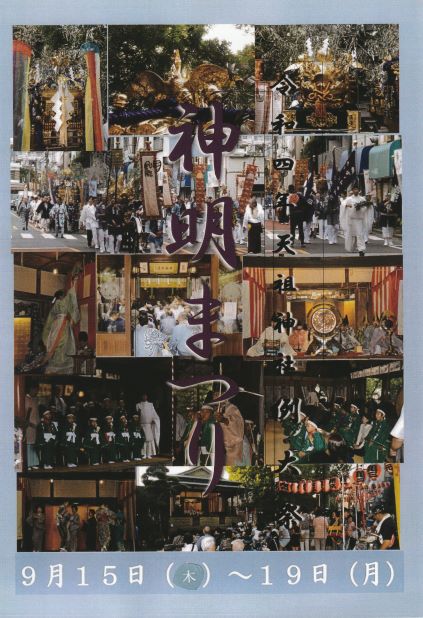 【終了】江東天祖神社　例大祭