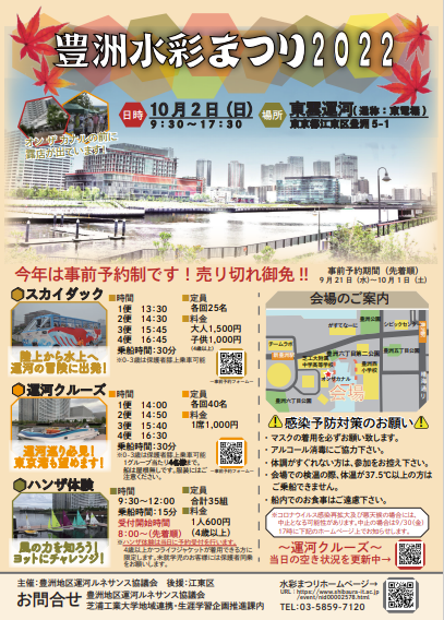 【終了】豊洲水彩まつり2022