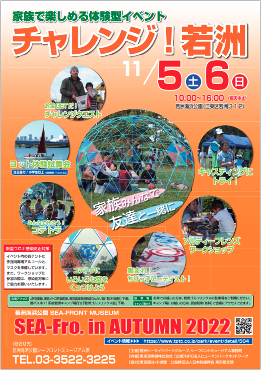 【終了】SEA-FRONT MUSEUM in AUTUMN 2022