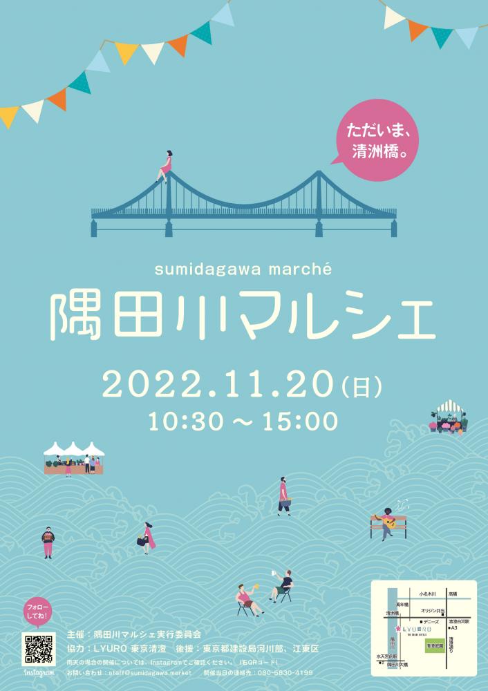 【終了】隅田川マルシェ