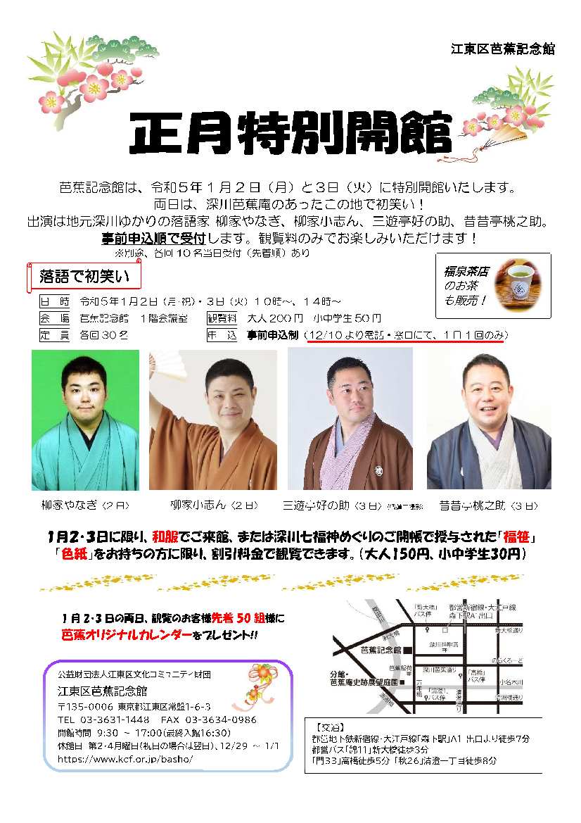 【終了】芭蕉記念館のお正月特別開館