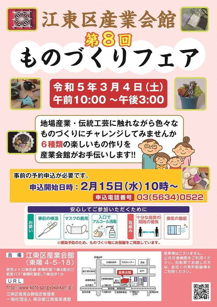 【終了】江東区産業会館 第8回 ものづくりフェア