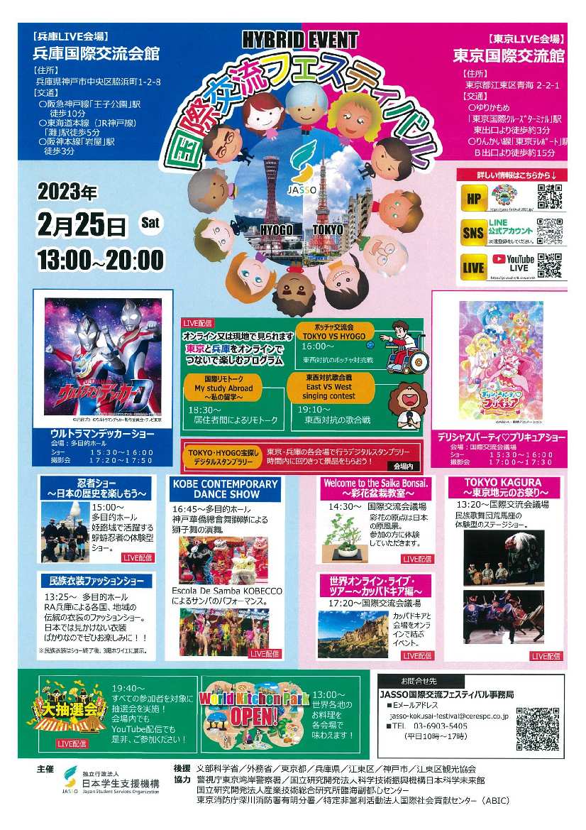 【終了】国際交流フェスティバル