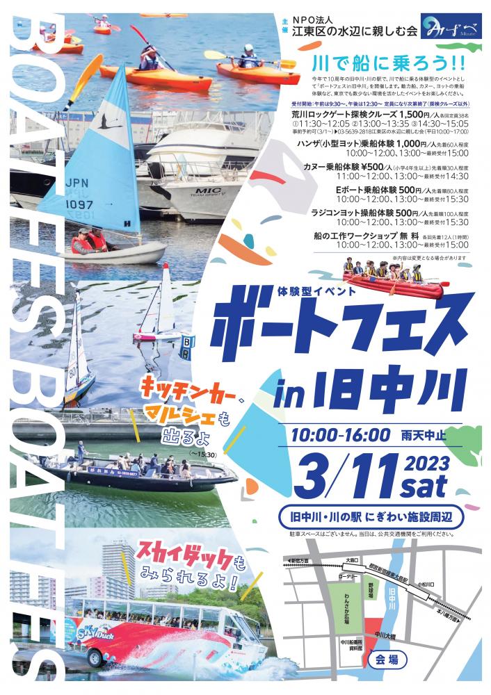 【終了】ボートフェス in 旧中川