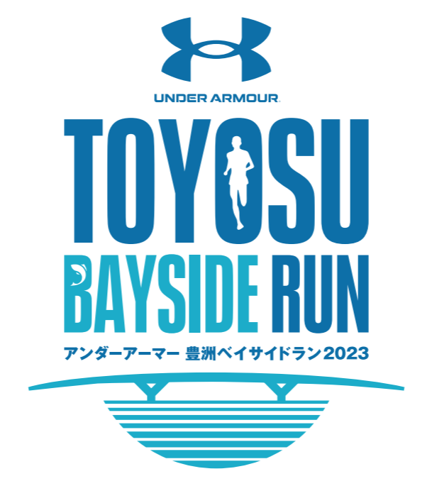 【終了】アンダーアーマー 豊洲ベイサイドラン 2023