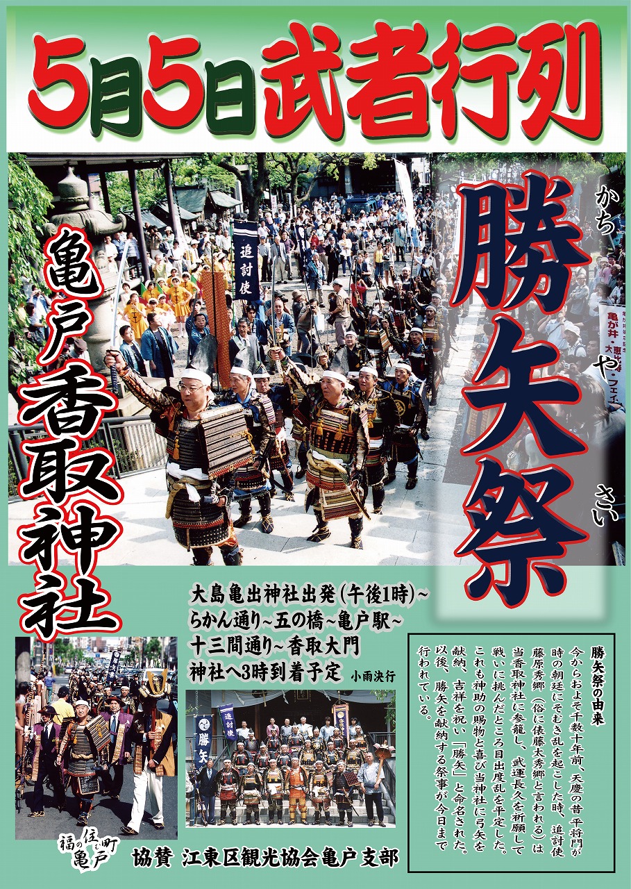 【終了】勝矢祭