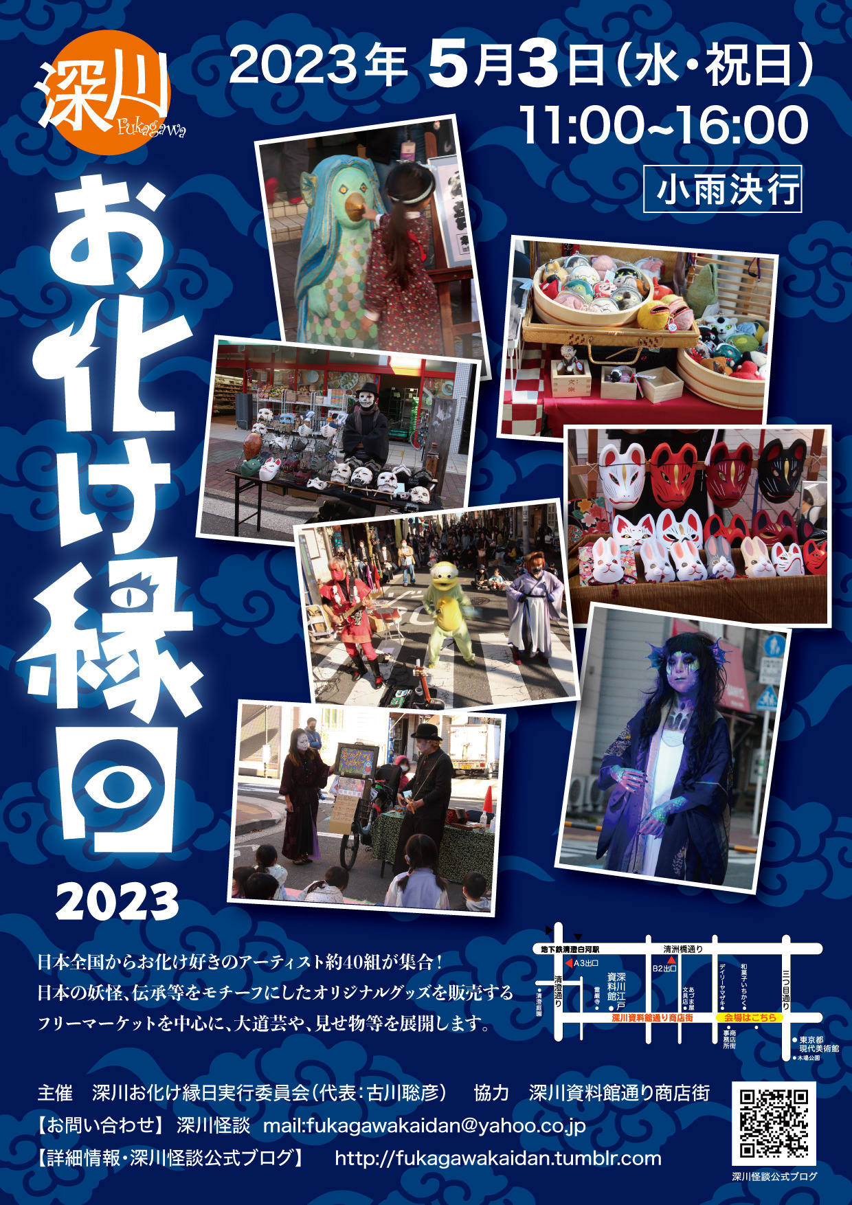 【終了】深川怪談「深川お化け縁日2023」