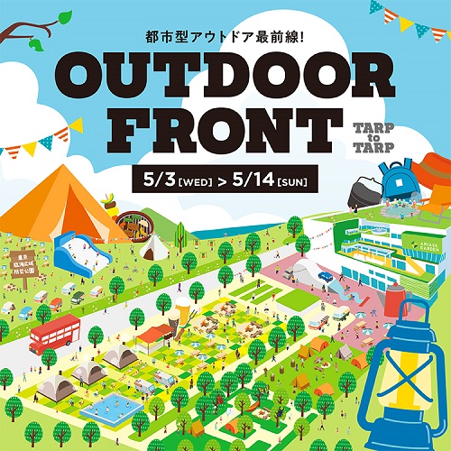 【終了】OUTDOOR FRONT（アウトドア フロント）