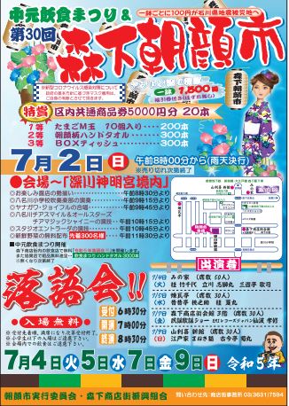 【終了】第30回 森下朝顔市