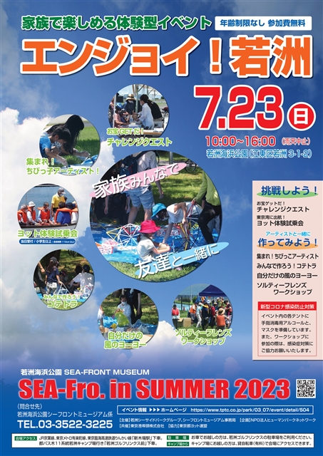 【終了】SEAｰFRONT MUSEUM in SUMMER 2023