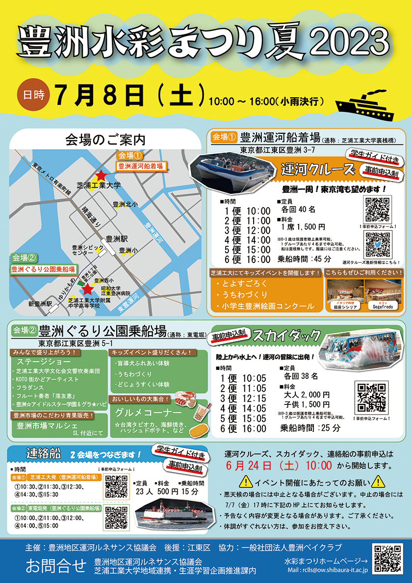 【終了】豊洲水彩まつり夏2023