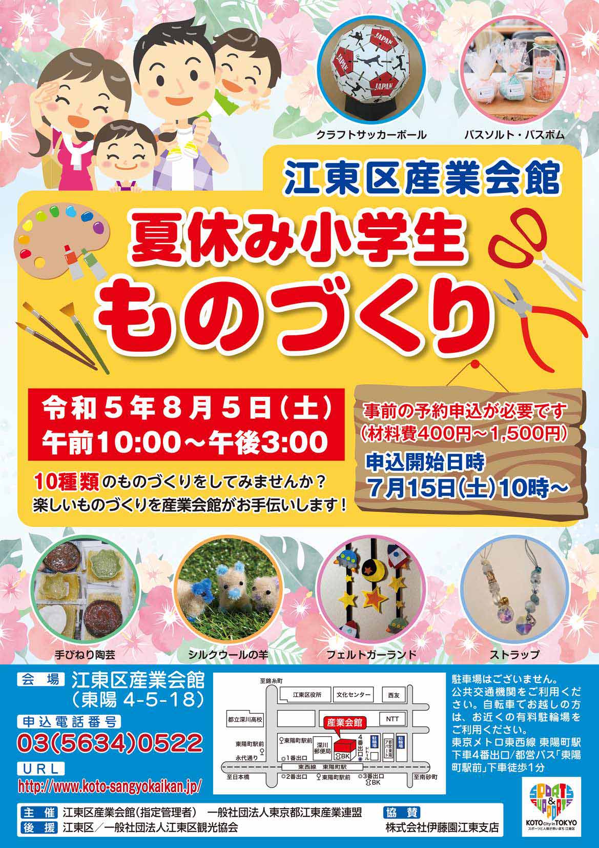 【終了】江東区産業会館 夏休み小学生 ものづくり