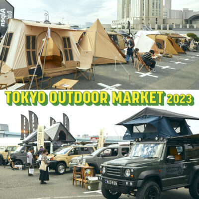 【終了】TOKYO OUTDOOR MARKET 2023